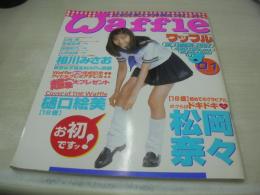 Waffle　NO.01　ワッフル　1997年10月06日発行　樋口絵美 表紙　松岡奈々　山咲楓　高橋彩乃　七瀬あゆみ　相川みさお　舞島美織　山中由佳　鈴木桃子　木原朋香　青木末央　赤堀友美　美吹彩