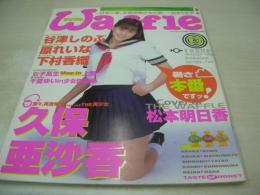 Waffle　NO.11　ワッフル　1998年08月06日発行　松本明日香 表紙　久保亜沙香　下村香織　すずきゆみえ　中村奈美　谷津しのぶ　千夏ゆい　原れいか　原れいな　大木光　※画像の様に裏表紙に折れ筋痛み出ています。