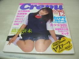 Crepu　NO.5　クレープ　1997年12月号　織原奈未 表紙　矢崎杏季　佐久間直美　羽月ひとみ　萩原舞　田村りおん　美月まなか　松岡由樹　北川唯　鮎川朋美　奥村とも美　吉野ひかる