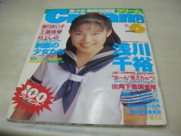 Cream　NO.35　クリーム　1995年06月号　浅川千裕 表紙+巻頭グラビア　工藤珠琴　村上しの　香川まり子　駒倉めぐみ　星野いづみ　井野雅美　真島華子　小野茉由子