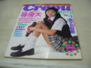 Crepu　NO.9　クレープ　1998年04月号　大西麻世 表紙　大西麻世+河合真由・美等身大どデカポスター付　大滝裕子　岡村亜紀子　小杉美代子　奈良沙緒理+三津谷葉子　今井友香　河合真由美　原田志乃　野島なつき　伊藤由貴子　