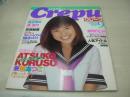 Crepu　NO.2　クレープ　1997年09月号　来栖あつこ 表紙　益永理衣+橘葉月　安西梨香　桂木理沙　羽月ひとみ　羽山亜衣　田村りおん　小沢まどか　中山みづほ　藤沢奈美　武藤雅美
