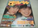 SUPPIN　NO.28　すっぴん　1988年11月号　西尾悦子+江口ともみ 表紙　西尾悦子・巻頭グラビア　盛本真理子　北原歩　向井理恵　沖知子　廣田恵美子　鈴木和枝　小山ルミ子　森景真紀　小森愛　小川絵美里　白川翔子　中村由貴　槙野しおり　仁科裕希+佐藤愛奈　葉山レイコ　本田静香　日向まこ