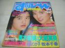 SUPPIN　NO.38　すっぴん　1989年09月号　大塚真美+青木麻美 表紙+巻頭グラビア　中村綾　工藤文子　森沢なつ子　水城由希　、赤堀有香子　大島美香　安田愛香　松本まりな　香坂まり子　山崎真由美　小川つぐみ　牧本千幸　野々村妃+田中年美　林由美香　BANANA　成瀬真奈美