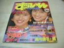 SUPPIN　NO.29　すっぴん　1988年12月号　宇徳敬子+江口ともみ 表紙　宇徳敬子・巻頭グラビア　西尾悦子　諏訪有香&広石恵子　長島千加　武田雅子　向井理恵　市川仁美　太田華子　高野美由紀　松崎ゆか　沖手香奈子　青山里美　後藤静　真弓倫子　沖藤恵美　本田由美子　小川範子　白石さおり　鈴木和枝+青山美里　尾崎奈々子　新田まゆみ　古谷芳香
