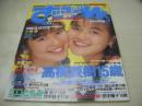 SUPPIN　NO.46　すっぴん　1990年05月号　高橋夏樹+高岡美果 表紙　高橋夏樹・巻頭グラビア　瀬戸佐江子　山崎和泉　田中恵理　芹沢麻美　角倉知春　関みゆき　仁科いづみ　江口ともみ　小森愛　沖本亜紀　小暮千絵　矢島純子　田代美緒