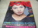 GORO　NO.24　ゴロー　1976年12月23日号　片平なぎさ 表紙+3折ピンナップ　安田ひろみ・巻頭グラビア　ピンクレディー　かたせ梨乃　亀淵友香+カルメン・マキ+金子マリ(対談記事)　気になるCGガール(記事/ケレン吉川、結城エミ、藤谷美和子、森下愛子、かたせ梨乃、マリコ・エーメント、金子やよい、みずきあい、有吉ジュン、伊藤ユミ)　ペニー・レイン