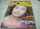 GORO　NO.2　ゴロー　1977年01月27日号　山口百恵 表紙+巻頭グラビア+4折ポスター付(片面)　当世美女100人・博多編　ピンク・レディー(記事)　ケニー・サリー　Eva・聖娼婦　みずきあい　※画像の様に上隅に折れ跡出ています。