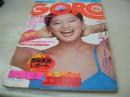 GORO　NO.15　ゴロー　1977年08月11日号　夏目雅子 表紙+インタビュー記事　岡田奈々・3折ピンナップ　シェリー　緒方登志子　秋本圭子　アグネスラム　かたせ梨乃　マユミ　松本ちえこ　久木田美弥　※画像の様に下隅に折れ跡出ています。