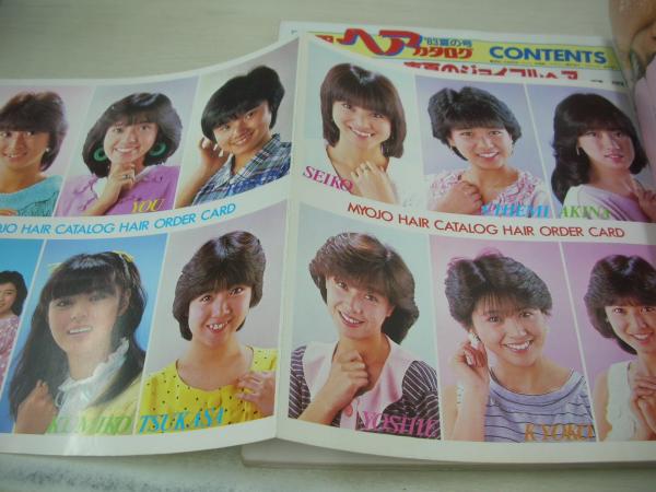 明星ヘアカタログ '83 夏の号 1983年07月05日発行 集英社 中森明菜