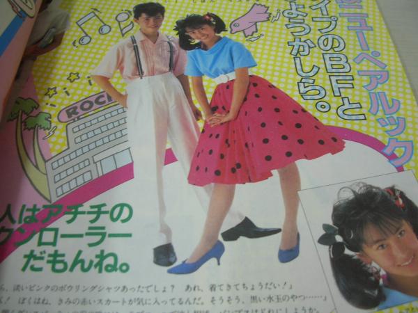 明星ヘアカタログ '83 夏の号 1983年07月05日発行 集英社 中森明菜