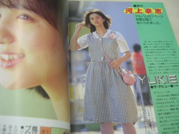 明星ヘアカタログ '83 夏の号 1983年07月05日発行 集英社 中森明菜