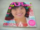 明星ヘアカタログ　'88 MAY　1988年05月号　南野陽子 表紙　別冊付録付:マイメークBOOK付　工藤静香　斉藤満喜子　生稲晃子　浅香唯　渡辺満里奈　酒井法子　西村知美　高井麻巳子　芳本美代子　岩井由紀子　杉浦幸　島田奈美　立花理佐　Babe　新田恵利　坂上香織　仁藤優子　畠田理恵　小沢なつき　伊藤美紀　小高恵美　藤谷美紀　我妻佳代　小川範子　真弓倫子　伊藤智恵理　安原麗子　長山洋子　姫乃樹リカ　麻田華子　国実百合　山崎真由美　仲村知夏　西田ひかる　岡夢子　相川恵里　山瀬まみ　渡瀬麻紀