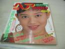 明星ヘアカタログ　'89 NOV.　1989年11月号　浅香唯 表紙+巻頭グラビア　工藤静香　酒井法子　斉藤由貴　冨田靖子　中山忍　小川範子　宮沢リエ　坂上香織　芳本美代子　藤谷美紀　西村知美　渡辺美奈代　小高恵美　大西結花　杉浦幸　西田ひかる　伊藤美紀　北岡夢子　相川恵里　国実百合　石田ひかり　川越美和　田村英里子　細川直美　千葉美加　島崎和歌子　星野由妃　山中すみか　越智静香　深津絵里　田山真美子　佐藤忍　日原麻貴　田中美佐子　本田理沙　高橋里華　※別冊付録は無です。