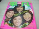 月刊平凡　1977年04月号　山口百恵+桜田淳子+森昌子+西城秀樹 表紙　ピンクレディー　郷ひろみ　山口百恵　岡田奈々　岩崎宏美　神田広美　三浦友和　清水由貴子　桜田淳子　松本ちえこ　ベイ・シティ・ローラーズ　　片平なぎさ　浅野ゆう子　キャンディーズ　桜田淳子+吉永小百合　高田みづえ　※画像の様に裏表紙面に擦れ痛み+巻中記事頁上隅に折れ跡出ています。