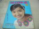 近代映画 1966年10月号 内藤洋子 表紙 吉永小百合+三田明 いしだあ...
