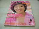 近代映画　1980年05月号　山口百恵 表紙　カセットLABEL　山口百恵+三浦友和・巻頭グラビア+3折ピンナップ　松田聖子　石川優子　石野真子　倉田まり子　久保田早紀　大場久美子　岩崎良美　藤谷美和子　西城秀樹　渋谷哲平　水谷豊　榊原郁恵　高田みづえ　中山圭子　比企理恵+中山圭子　クリスタルキング　浅野ゆう子　※画像の様に表紙面下隅に折れ跡出ています。