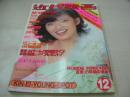 近代映画　1980年12月号　山口百恵 表紙　アイドルスター・オリジナルシール　野村義男・3折ピンナップ　田原俊彦　松田聖子　河合奈保子　近藤真彦　三原順子　榊原郁恵　沖田浩之　石野真子　岩崎良美　浜田朱里　石坂智子　山口百恵　八神純子　柏原よしえ　松田聖子vs河合奈保子(記事)