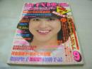 近代映画　1981年09月号　松田聖子 表紙　アイドル・シール　竹宏治　河合奈保子・巻頭グラビア+3折ピンナップ(片面)　近藤真彦　田原俊彦　ジャPAニーズ　松田聖子　河合奈保子+松田聖子+柏原よしえ　柏原よしえ　真田広之　ブルージーンズ・メモリー・スペシャルグラフ　西城秀樹　伊藤つかさ　甲斐智枝美　浜田朱里　島田歌穂+八木美代子+林紀恵+沢田富美子+和泉友子+水野ますみ　松田聖子　三田寛子　石毛礼子　岩崎良美　城戸真亜子