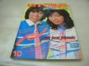 近代映画　1977年10月号　ピンク・レディー 表紙　荒木由美子　狩人・3折ピンナップ　山口百恵+三浦友和　ピンクレディー　野口五郎　太川陽介　郷ひろみ　桜田淳子　岸本加世子　ビューティーペア　清水健太郎　岩崎宏美　西城秀樹　レイジー　山口百恵　谷ちえ子　ロウィナ・コルテス　岸本加世子　榊原郁恵　小川順子