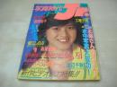 写真時代Jr.　1985年01月号　森尾由美 表紙　安田成美　工藤夕貴　高部知子　渡辺千秋　かつ美・18才・恋写27/荒木経惟　東千恵　渡瀬ミク　佐竹舞衣　荻野久美　高田直子　宮園ユリ　大橋京子　仙道敦子　お姉さんのレオタード　水泳大会(柏原芳恵　石川ひとみ　岡田有希子　早見優　柳沢純子　etc)　堀江しのぶ　※画像の様に表紙面に擦れ痛み+裏表紙上隅に折れ跡+袋とじは開封済みです。
