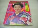 近代映画　1978年02月号　山口百恵 表紙+グラビア+ピンナップ　岩崎宏美　ピンクレディー　榊原郁恵+高田みづえ+清水由貴　荒木由美子+五十嵐夕紀+川崎麻世　桜田淳子　山口百恵+三浦友和　郷ひろみ　太川陽介　野口五郎　チャー　原田真二　西城秀樹　ギャル　ビューティペア　森昌子　岡田奈々+松崎しげる　岩崎宏美+清水由貴子　沢田研二+郷ひろみ(対談記事)　石川さゆり(記事)　松本ちえこ　岩城徳栄　キャンディーズJr　岸本加世子