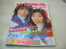 近代映画　1978年03月号　ピンクレディー 表紙　キャンディーズJr　山口百恵・巻頭グラビア+3折ピンナップ(片面)　狩人　川崎麻世　ピンクレディー　郷ひみ　榊原郁恵　高田みづえ　桜田淳子+太川陽介　キャンディーズ　清水由貴子+西城秀樹　ビューティ・ペア　チャー　岡田奈々　西村まゆ子　岸本加代子　原田真二　天馬ルミ子　岩城徳栄