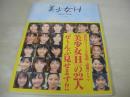 美少女H visual book　1998年10月06日発行　初版本　角川書店  黒坂真美　本宮純子　緒沢凛　田中千絵　小谷美裕　仲根かすみ　上里淳子　中村愛美　金子絵里　黒須麻耶　尾崎沙也　吉井怜　水川あさみ　内山理名　小池栄子　しらたひさこ　小高早紀　佐藤江梨子　清水千賀　吉川めい　内藤陽子　千葉れみ　※画像の様に巻頭無地頁側面に痛み出ています。