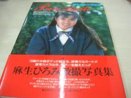 麻生ひろみ　写真集　Pure Smile　1994年01月05日発行　英知出版