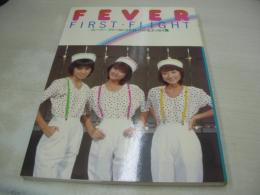 FEVER(渡井なおみ　岡広いずみ　北川真由美) フィーバー ファースト・フライト＆フォト＆エッセイ集　1979年09月01日発行　初版本　ペップ出版
