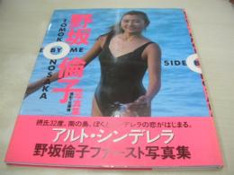 野坂倫子　写真集　SIDE BY ME　1989年07月10日発行　近代映画社