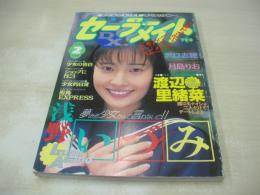 セーラーメイトDX　1997年02月号　浅野いづみ 表紙+グラビア　渡辺里緒菜　月島りお　沢口志穂　山内美穂　飯島京子　遠山真由美　森田和恵　浅見まお　矢倉しのぶ