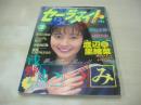 セーラーメイトDX　1997年02月号　浅野いづみ 表紙+グラビア　渡辺里緒菜　月島りお　沢口志穂　山内美穂　飯島京子　遠山真由美　森田和恵　浅見まお　矢倉しのぶ