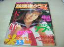 放課後クラブDX　VOL.1　BACHELOR増刊　1996年02月01日発行　木村愛香 表紙 永瀬いづみ　藤井恵津子　竹中なお　池上美沙　樹水舞奈　榎本江利香　飯島悠奈　笹木睦月　伊藤しおり　水野聖香　西田みずほ　酒井美有希　※画像の様に上隅に折れ跡出ています。