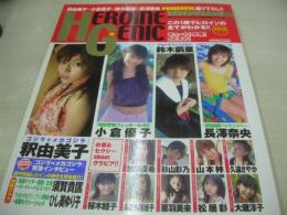 HEROINE GENIC　VOL.1　ヒロインジェニック　2003年01月04日発行　釈由美子　小倉優子　鈴木繭菓　長澤奈央　加藤夏希　杉山彩乃　山本梓　桜木睦子　久遠さやか　あだち理絵子　栗羽美来　松居彩　大蔵淳子　ひし美ゆり子