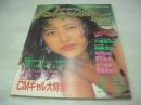 Aquila Special　アキラ・スペシャル　すっぴん増刊　1990年10月30日発行　国実百合 表紙+グラビア　千堂あきほ　原久美子　井上晴美　木内美歩　中條かな子　鈴木智子(鈴木蘭々)　奥貫薫　岡部ともみ　中村華奈　昆野絵梨子　芽野佐智恵　仁藤優子　越智静香　川越美和　五十嵐薫　山口弘美　相沢なほこ　結城めぐみ　成清加奈子　山中すみか　荒井乃梨子　児島多恵子　桜井幸子　田代美緒　水泳大会(西田ひかる　原久美子　島崎和歌子　田村英里子　etc)　宮内知美　小森愛　かとうれいこ　飯島直子・　原久美子・　山岸真璃子　吉竹エリ　守口文子