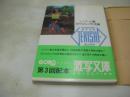 激写文庫⑭　GORO特別編集　シシリーの風　カリフォルニアの太陽　沢田和美　森下愛子　1986年10月20日発行　初版本　小学館　※画像の様に帯内側に折れ跡出ています。
