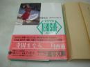 激写文庫⑳　GORO特別編集　寺田まなみ　雪がやんで泣いた　1989年02月01日　2刷発行　小学館