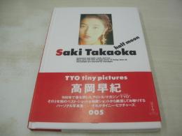 高岡早紀　写真集　half moon　19.5×13.5センチサイズ本　1991年01月30日発行　初版本　CBSソニー出版