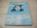 吉川ひなの　写真集　Accidents Series8　吉川ひなの+篠山紀信　1999年03月09日発行　朝日出版社