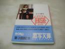 激写文庫13　3つの密室　GORO特別編集　1986年10月20日発行　初版本　小学館　秋元ともみ　篁友紀子　杉田かおり　堀ちえみ　伊藤麻衣子　早見優　秋本奈緒美　中森明菜　武田久美子　三田寛子　岡田有希子
