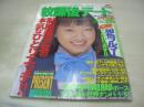 放課後デート　VOL.12　漫画ラブパンチ増刊号　1999年06月10日発行　竹内友美 表紙+グラビア　森下くるみ　山咲あかり