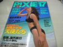 PIXIE・17　創刊号　ピクシー・セブンティーン　1996年05月20日発行　浜崎あゆみ 表紙　真弓倫子　浜田範子　杉山ちはる　神乃毬絵　ビビアン・スー　中森友香　坂木優子　中嶋美智代　嶋村かおり　盛本真理子　椎名じゅん　白石ゆか　山田裕子　横須賀容美　可愛ゆう　etc