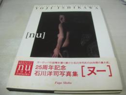石川洋司　25周年記念写真集　nu　ヌー　25YEARS MEMORIAL YOJI ISHIKAWA　1993年06月25日発行　初版本　風雅書房　※画像の様に表紙カバー側面+帯+巻頭＆巻末頁に黄ばみ汚れ、帯側面に破れ痛み出ています。