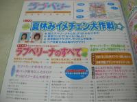 ラブベリー　2002年08月号　仲川美穂+倉田夏実+沢井美優+滝裕可里+河辺千恵子 表紙　冊子付:TOKYO☆OSAKAお買い物ガイド+3年2組ブランドロゴシール　松山愛里　渡辺美夢　芳賀優里亜　高橋知子