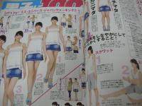 SEVENTEEN　セブンティーン　NO.1422　2007年05月01日号　戸田恵梨香表紙　付録付:ビューティポーチ+戸田恵梨香スペシャルBOOK　榮倉奈々　大石参月　桐谷美鈴　佐藤ありさ　手嶋ゆか　上原奈美　谷口紗耶香　水沢エレナ　赤谷奈緒子　武井咲
