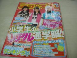 ニコラ別冊　ニコ☆プチ　冬号　2008年11月21日発行　脇菜々香+中島愛蘭+三吉彩花 表紙　付録付:オリジナルヘアバンド+冊子本・ニコ☆プチKID'S　森乃美紅　西埜実見　松田侑花　奏音　阿蘇小百合