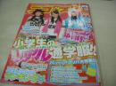 ニコラ別冊　ニコ☆プチ　冬号　2008年11月21日発行　脇菜々香+中島愛蘭+三吉彩花 表紙　付録付:オリジナルヘアバンド+冊子本・ニコ☆プチKID'S　森乃美紅　西埜実見　松田侑花　奏音　阿蘇小百合