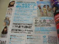 SEVENTEEN　セブンティーン　NO.1468　2010年06月号　桐谷美玲表紙　付録付:Disneyキュービックマウスポーチ+冊子ダイエット日記　2010　最強ビキニ　波瑠　有末麻祐子　鈴木友菜　武井咲　大政絢　菅田将暉　千葉雄大　広瀬アリス　松坂桃李　山下智久　※付録は本に挿んで保管されていた為、本に膨らみ跡出ています。
