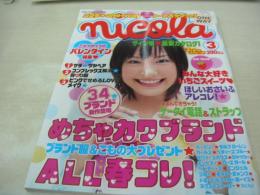 nicola　ニコラ　2004年03月号　新垣結衣 表紙　付録付:デカロゴトートバッグ　岡本玲　丹羽未来帆　関千紘　豊岡咲世子　菅聡美　虎南有香
